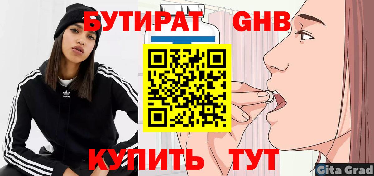 БУТИРАТ  Вход с VPN  Полевской  БУТИРАТ жидкий экстази 