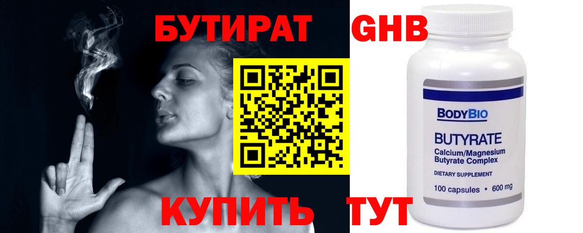 Бутират Butirat Полевской