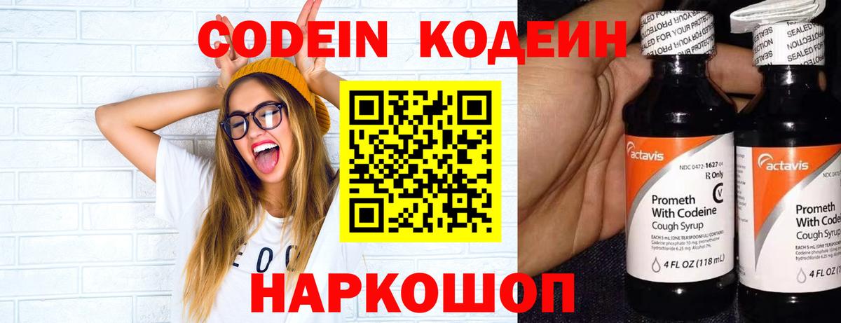Codein напиток Lean (лин)  Вход с VPN  Кодеиновый сироп Lean Purple Drank  Полевской 