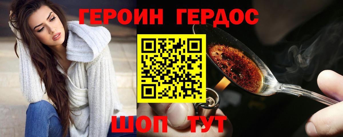 Героин VHQ Полевской